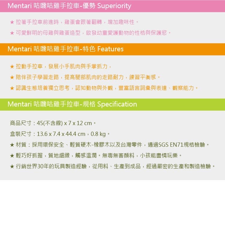 【mentari】咕嘰咕雞手拉車-玩具出租 (3)-mitFQ.jpg